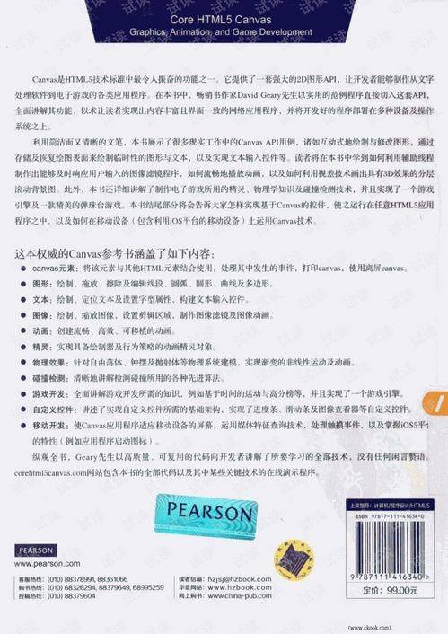 HTML5 Canvas核心技術(shù) 圖形、動(dòng)畫(huà)與游戲開(kāi)發(fā)